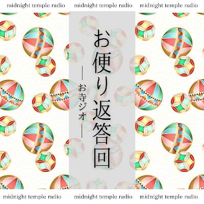 #131 お便り返答回 from Radiotalk