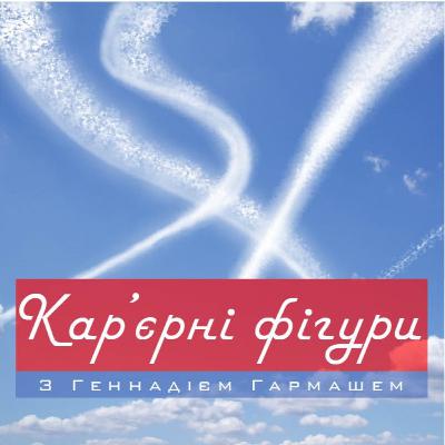 Шеф Женя Михайленко: веди мене, слідуй за мною, або йди нафіг