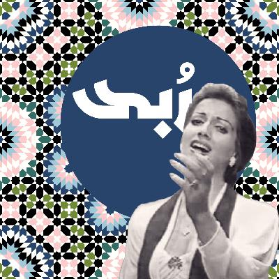 ربى الجمال