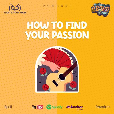 ကိုယ့်ရဲ့ Passion (စိတ်၀င်စားမှု) ကိုဘယ်လိုရှာဖွေကြမလဲ ❓ ကိုယ့်ရဲ့ Passion (စိတ်၀င်စားမှု) ကိုဘယ်လိုရှာဖွေကြမလဲ ❓
