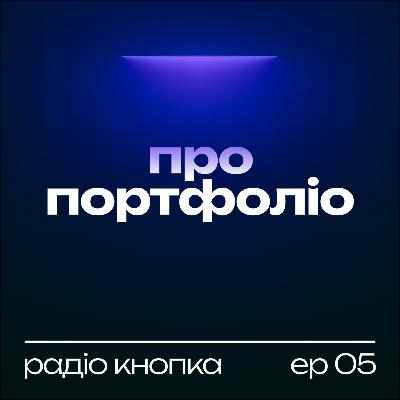 Як зробити ефективне дизайн портфоліо
