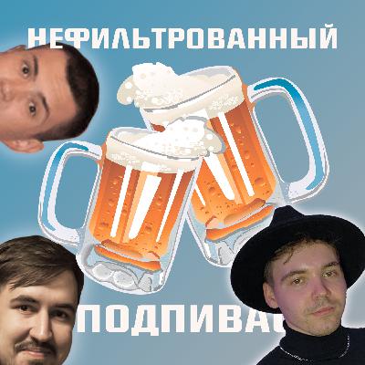 ПОДПИВАС ПОДКАСТ: КИРИЛЛ ГУСАРОВ. Про капусту, копирайтинг, города...