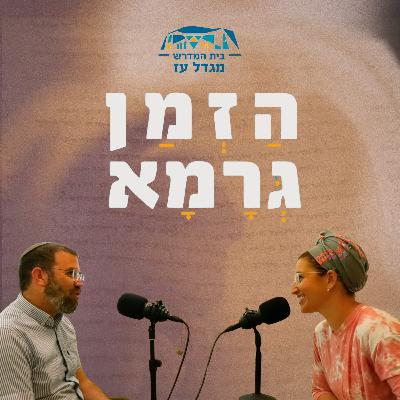 נבואות נחמה | #1 - נחמו, נחמו עמי (ישעיהו מ')