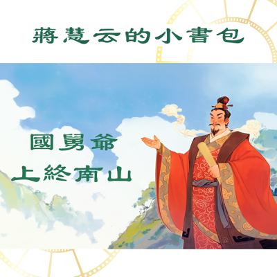 皇后的弟弟,怎麼成了「八仙」中的曹國舅了?| #兒童故事 #睡前故事 #教育 #傳統 #親子共讀 皇后的弟弟,怎麼成了「八仙」中的曹國舅了?| #兒童故事 #睡前故事 #教育 #傳統 #親子共讀