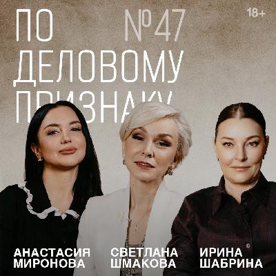 Что в ДНК успешной династии? | По деловому признаку №47