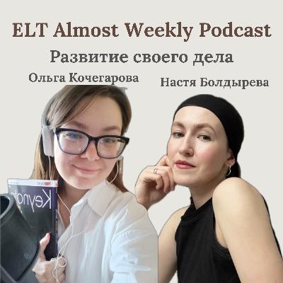 Развитие своего дела