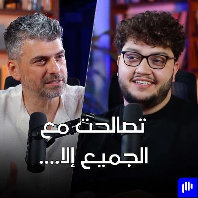 يصنع محتوى من عمره 12 سنة ابو الرب - تخيل بودكاست