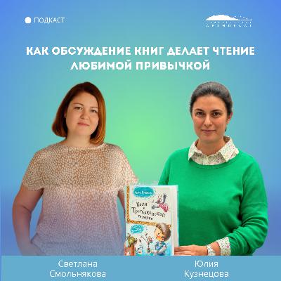Как обсуждение книг делает чтение любимой привычкой Как обсуждение книг делает чтение любимой привычкой