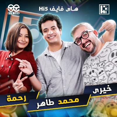 S1/E2 - Mohamed Taher⚡️Khairy & Rahma