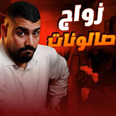 بنت القرية | سميرة وكرم |