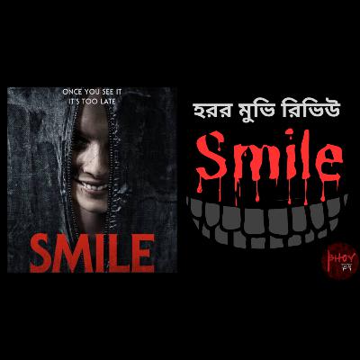 “Smile” Movie Review | “স্মাইল” মুভি রিভিউ | #BhoyRecommends | Bhoyভয়-এর গল্প