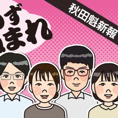 秋田県の最低賃金、初めて千円台に乗りました。いきさつを記者に聞きます