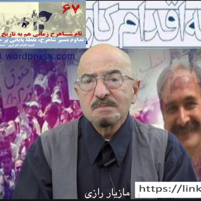 میراث زنده یاد رفیق شاهرخ زمانی/ مازیار رازی