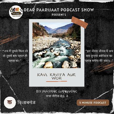 आधी नदी-आधा पहाड़ | कवि, कविता और वो | यात्रा सीरीज - 4 आधी नदी-आधा पहाड़ | कवि, कविता और वो | यात्रा सीरीज - 4