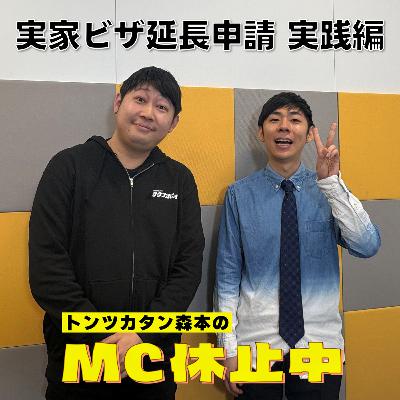 #12 「実家ビザ延長申請 実践編」 #12 「実家ビザ延長申請 実践編」