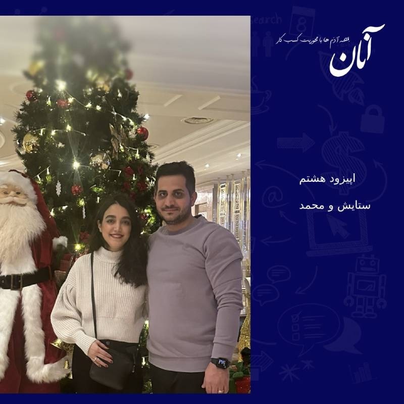 اپیزود هشتم - ستایش و محمد
