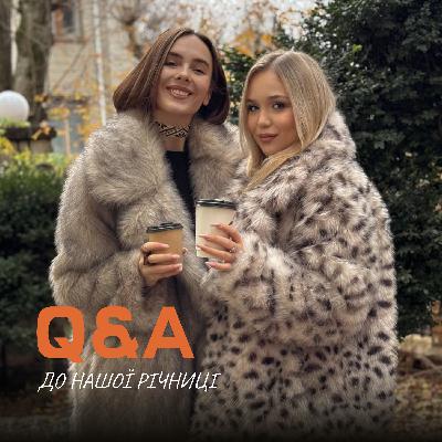 Q&A до нашої річниці