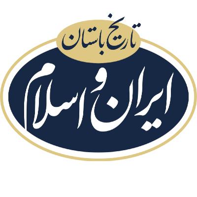 آیا اسلام باعث انحطاط تمدن ایران باستان شد؟ 09