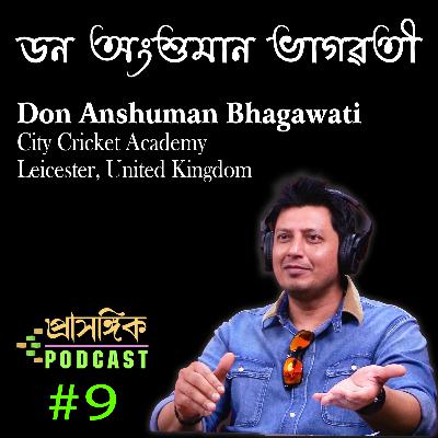Assamese Podcast | Don Anshuman Bhagawati | ডন অংশুমান ভাগৱতী