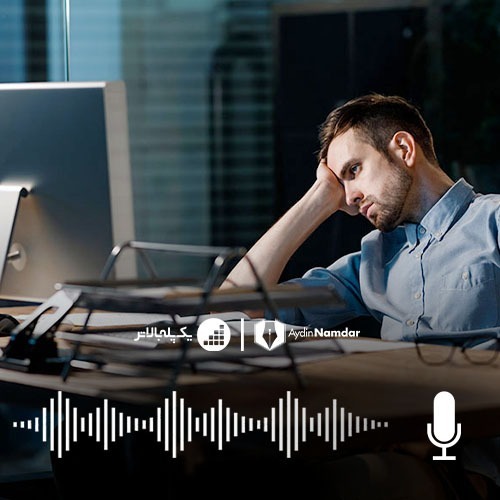 تله کم خوابیدن و احساس ارزشمندی تله کم خوابیدن و احساس ارزشمندی