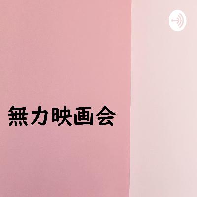 とれたて！2025年初録音！