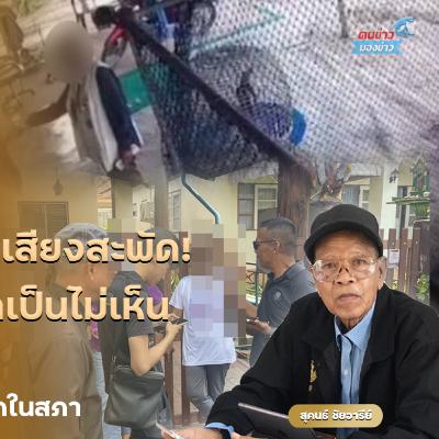 ยังจำเป็นต้องมี กกต.อยู่หรือไม่ หรือเป็นเพียงองค์กรที่ใช้งบประมาณมหาศาลแต่ปล่อยให้การซื้อเสียงเย้ยกฎหมายซ้ำแล้วซ้ำเล่าขณะเดียวกันพรรคที่ไม่ซื้อเสียงก็ไม่กล้าเปิดโปง เพราะกลัวเสียคะแนนนิยม ยังจำเป็นต้องมี กกต.อยู่หรือไม่ หรือเป็นเพียงองค์กรที่ใช้งบประมาณมหาศาลแต่ปล่อยให้การซื้อเสียงเย้ยกฎหมายซ้ำแล้วซ้ำเล่าขณะเดียวกันพรรคที่ไม่ซื้อเสียงก็ไม่กล้าเปิดโปง เพราะกลัวเสียคะแนนนิยม