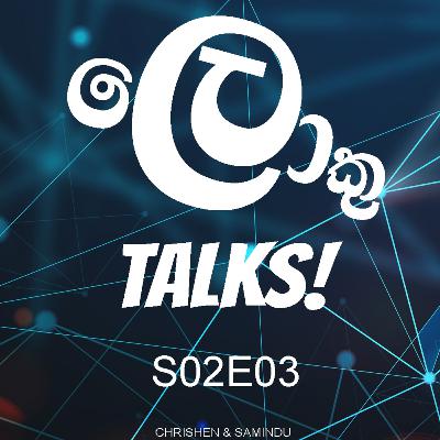 LokuTalks S02E03: The Revolutionary Era of Artificial Intelligence | කෘත්‍රිම බුද්ධිය කෙතරම් බුද්ධිමත්ද?