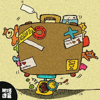 J人的行李箱哲学，抄作业就对了！｜VOL.197