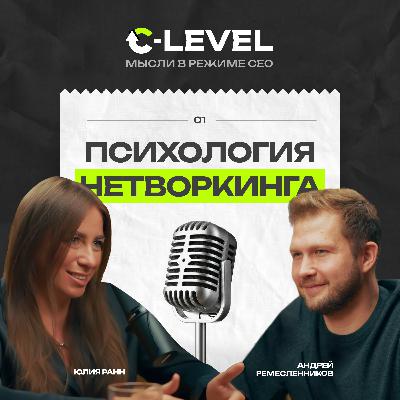 Как найти работу с помощью нетворкинга? Интервью с Юлией Ранн, CEO Сетки от hh ru