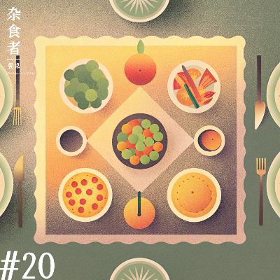 好餐厅，只要「好吃」就够了吗？feat.再吃一口 one more BITE