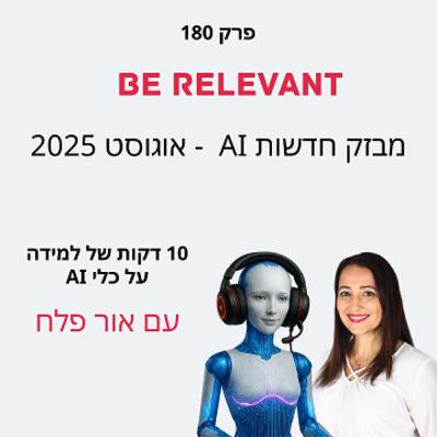 פרק 180 - מבזק חדשות AI - אוגוסט 2025 פרק 180 - מבזק חדשות AI - אוגוסט 2025