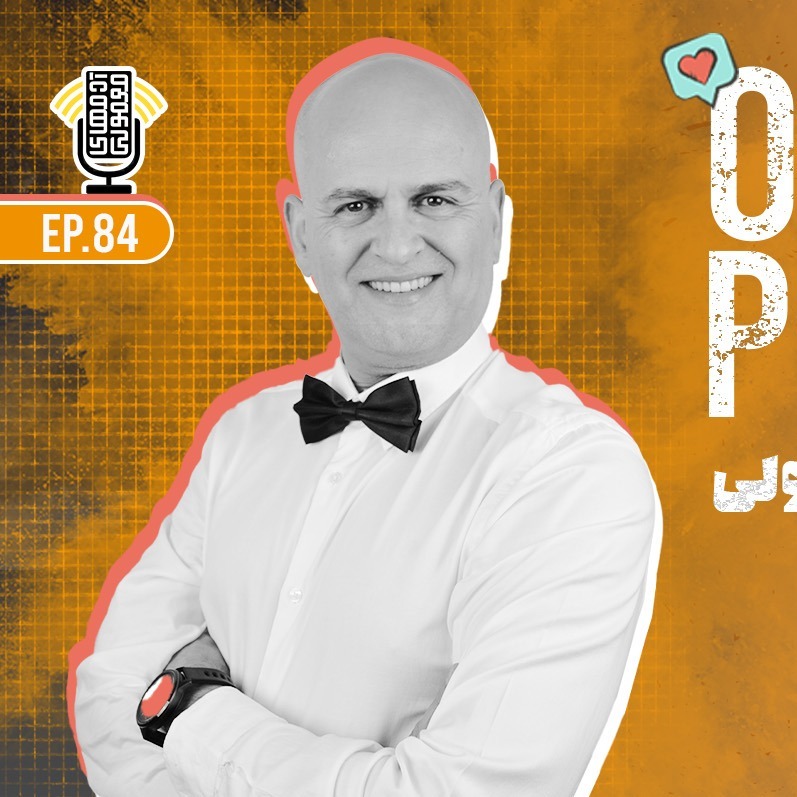 Ordmen Podcast | پادکست آدمهای معمولی