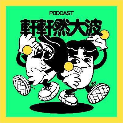 EP3｜懶惰小資族們來報到！看到免費衝第一？懶惰個性什麼都懶、愛省錢省到在日本沒面子！！！