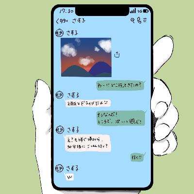 #46 理想LINEと人との距離感を語る部 - することよりも、しないこと-