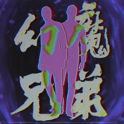 EP15. 在山上更要懂得拒絕誘惑