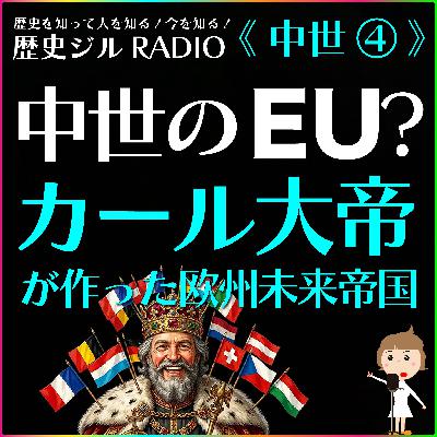 【通史/学び直し&受験に】フランク王国の真実!フランスとドイツとイタリアの元をつくった「カール大帝(シャルル・マーニュ)」の意外な真実 【通史/学び直し&受験に】フランク王国の真実!フランスとドイツとイタリアの元をつくった「カール大帝(シャルル・マーニュ)」の意外な真実