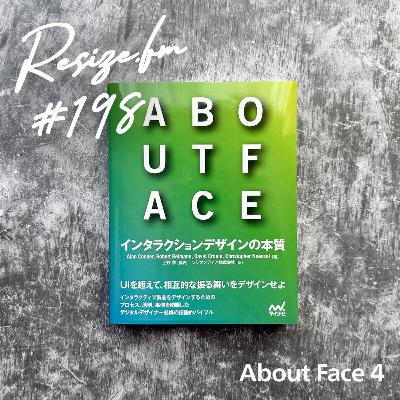#198 About Face 4―ゴールダイレクテッドデザインのおさらい