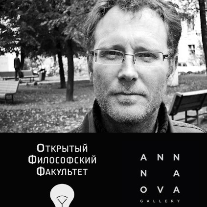 Публичный интеллектуал - Лекция 2