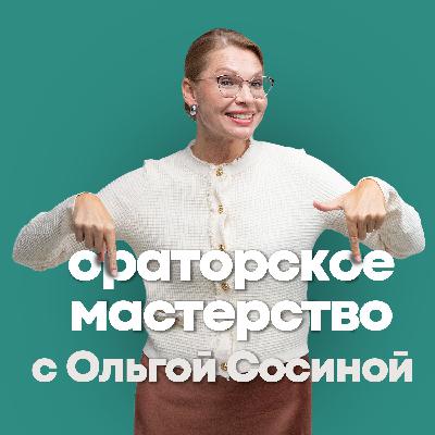Как избавиться от страха публичных выступлений?