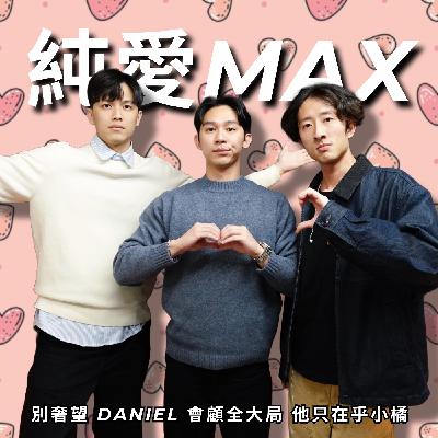 純愛永遠不會倒，直男變成戀愛腦 | RF133