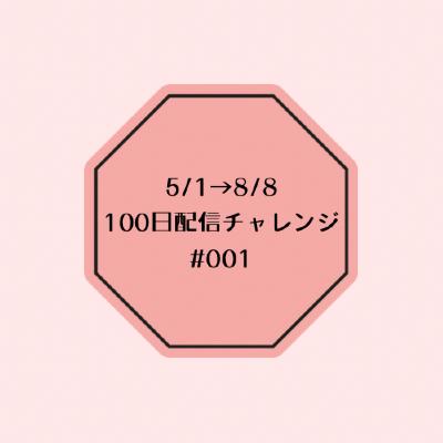 八十八夜に願望の種を蒔こう from Radiotalk