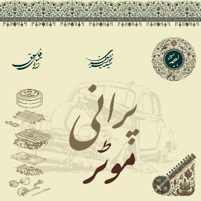 Purani Motor - SYED ZAMEER JAFRI Purani Motor - SYED ZAMEER JAFRI