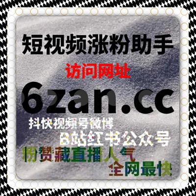 小红书赞无视限流真的提升互动吗在线全自动下单策略解析
