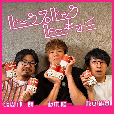 第三十八回「藤木、ライアーサウナーゲーム」