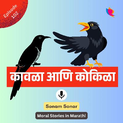 102. कावळा आणि कोकिळा | The Crow and the Cuckoo Story for Kids in Marathi