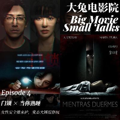 【精选Ep.4】-三部门锁：女性安全谁来护，大锤带你剧本杀？