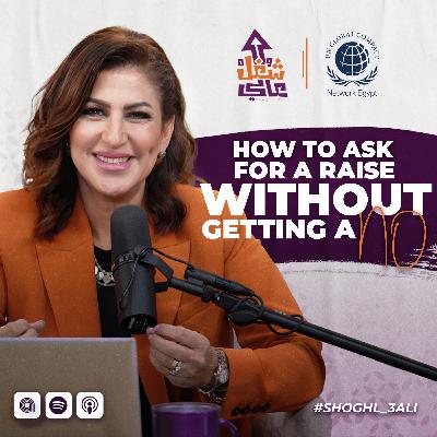 إزاي تطلب زيادة في مرتبك من غير ما تترفض؟! How to ask for a raise without getting a 'no'?
