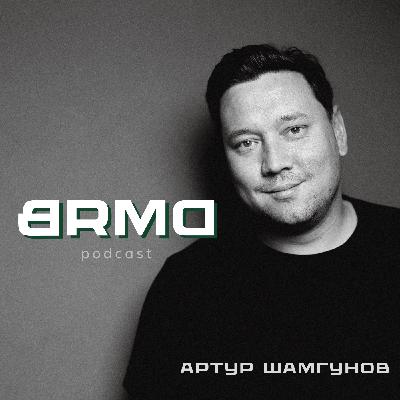 Артур Шамгунов | Выйти за рамки образа (BRMD #12)