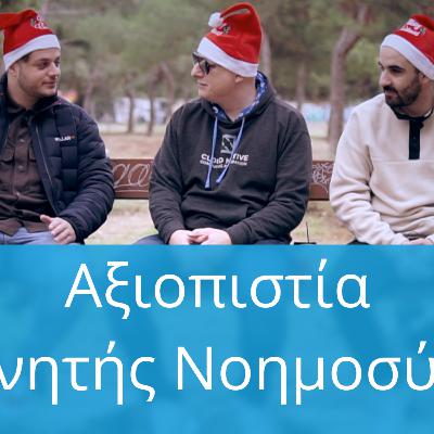 Αξιοπιστία Τεχνητής Νοημοσύνης