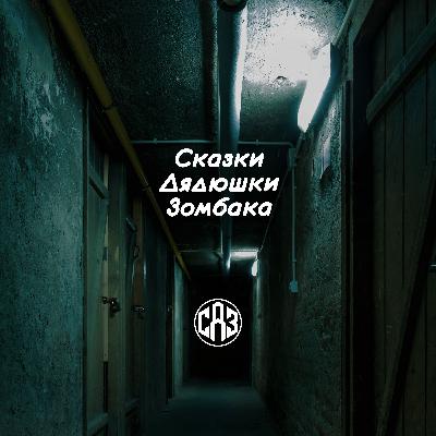 СДЗ №9 – Неминуемое. Часть 2. СДЗ №9 – Неминуемое. Часть 2.